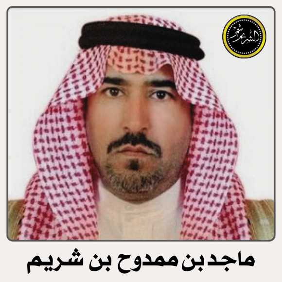 ماجد بن ممدوح بن شريم