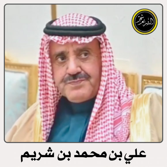 علي بن محمد بن شريم